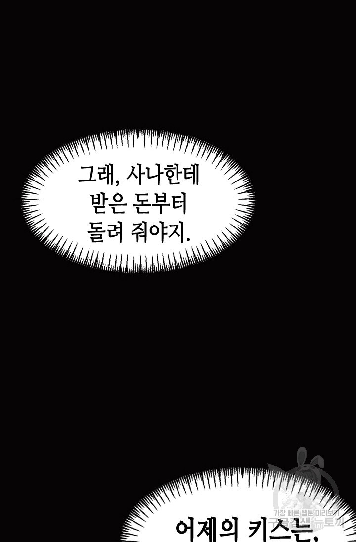 시급 연애 40화 - 웹툰 이미지 18