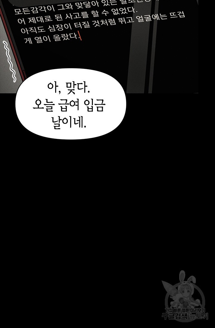 시급 연애 40화 - 웹툰 이미지 49