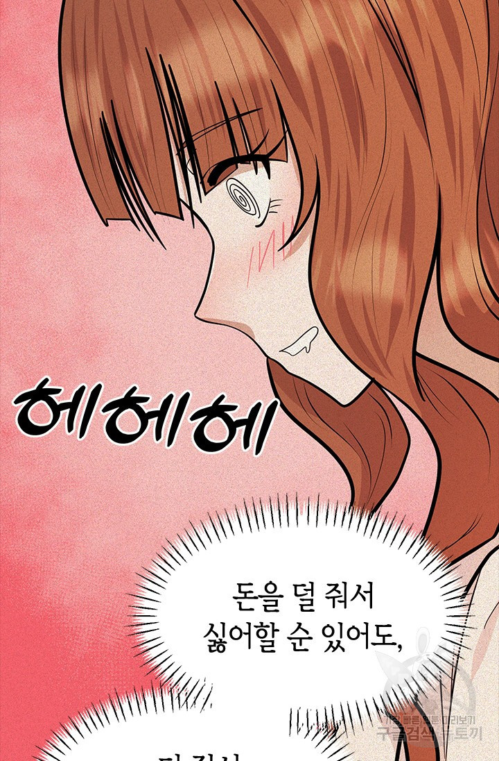 시급 연애 40화 - 웹툰 이미지 53