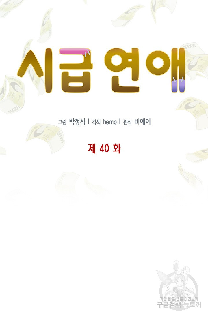 시급 연애 40화 - 웹툰 이미지 65