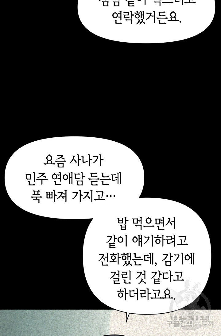 시급 연애 40화 - 웹툰 이미지 70