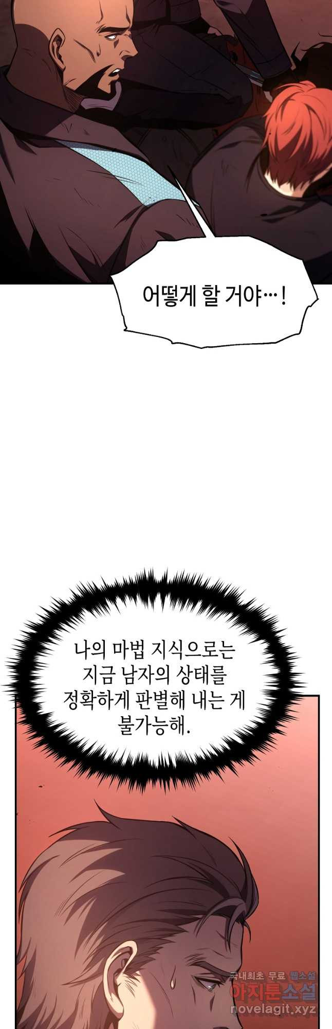 약먹는 천재마법사 21화 - 웹툰 이미지 16