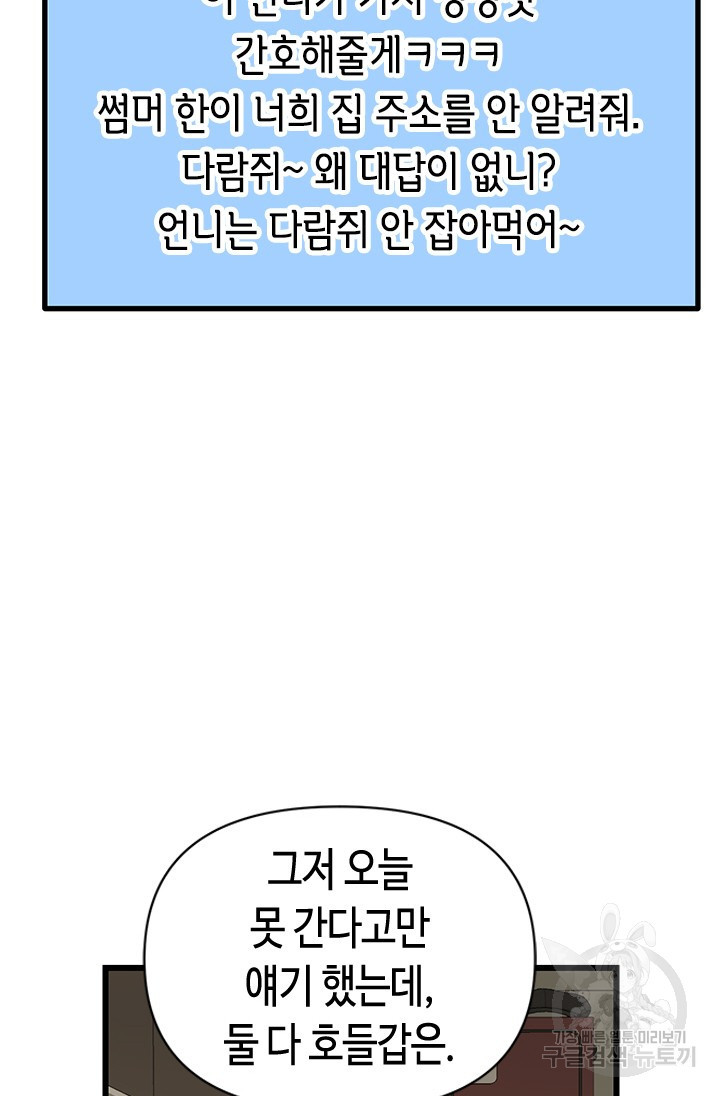 시급 연애 40화 - 웹툰 이미지 91