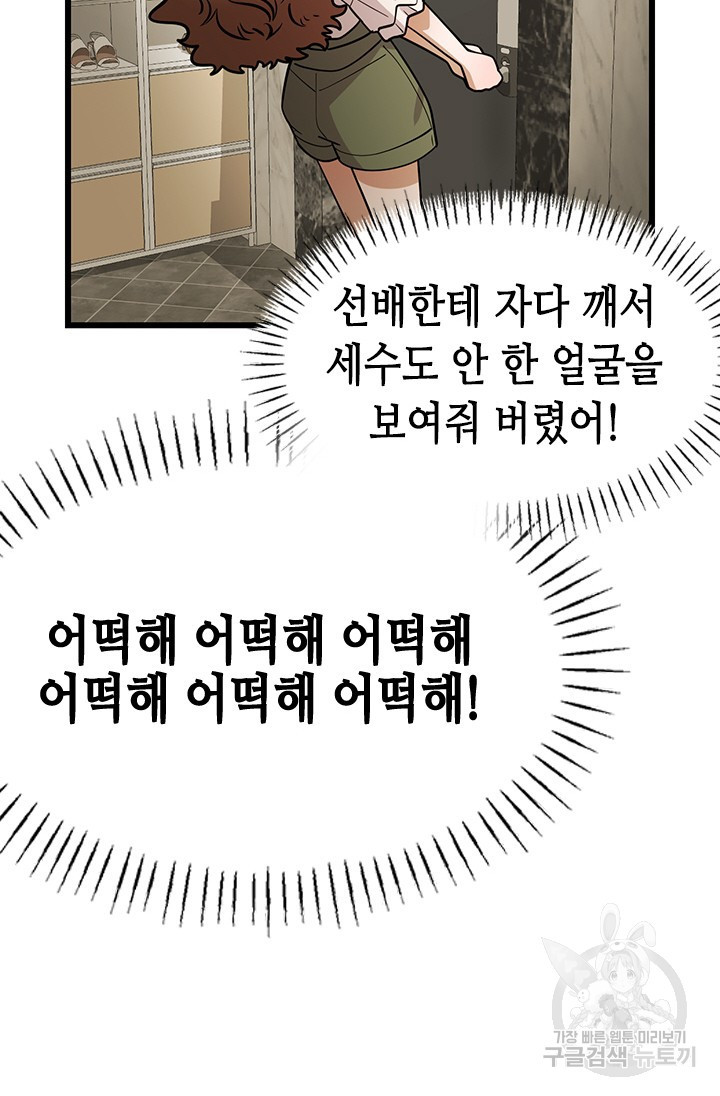 시급 연애 40화 - 웹툰 이미지 109