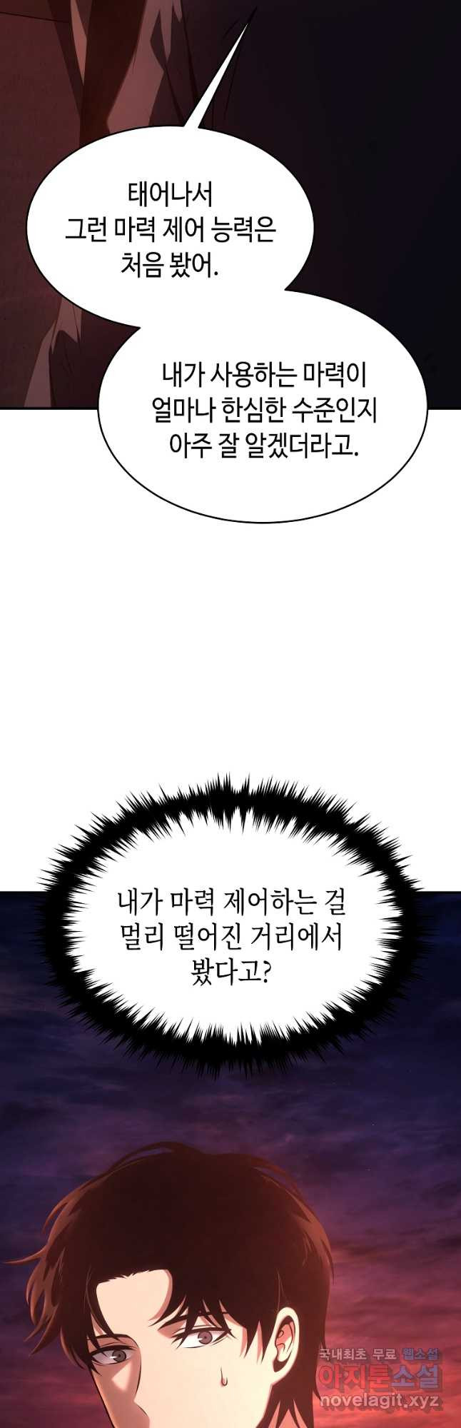 약먹는 천재마법사 21화 - 웹툰 이미지 48