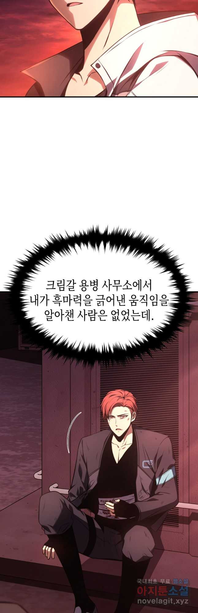 약먹는 천재마법사 21화 - 웹툰 이미지 49