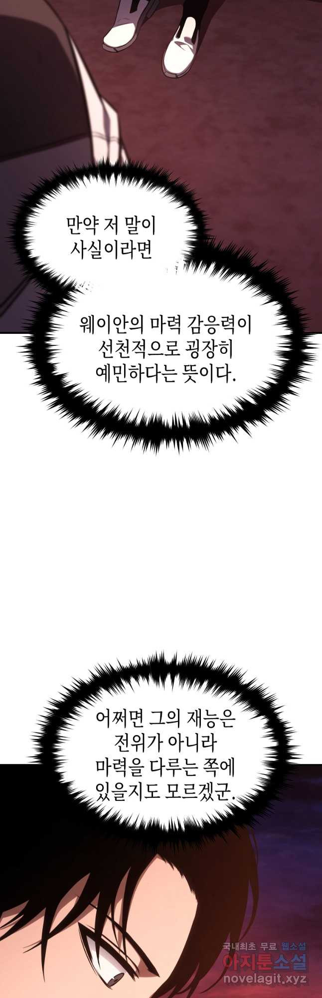 약먹는 천재마법사 21화 - 웹툰 이미지 50