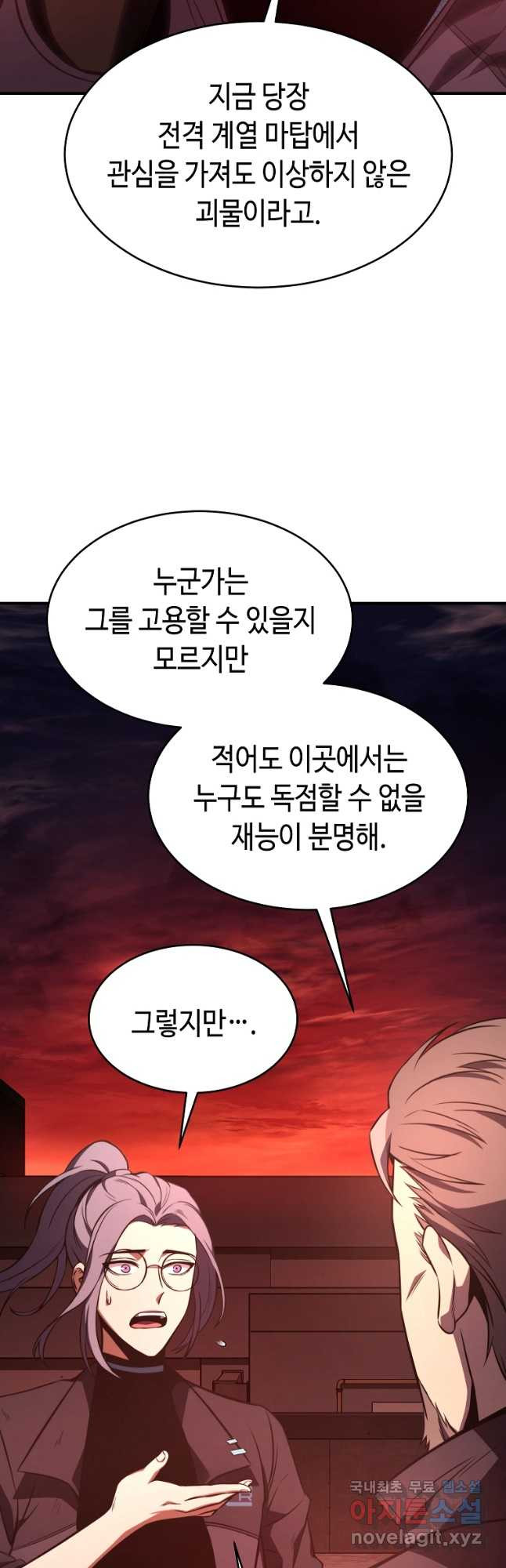 약먹는 천재마법사 21화 - 웹툰 이미지 78