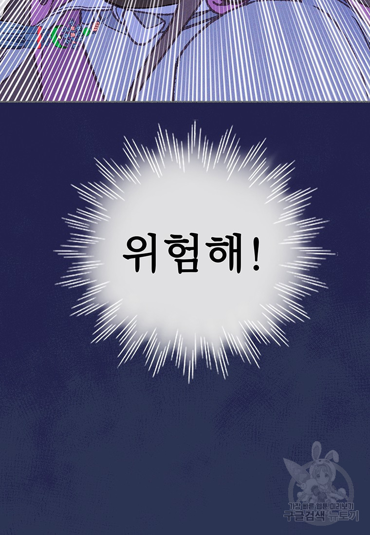 사계신담, 나의 겨울 장군님 15화 - 웹툰 이미지 11