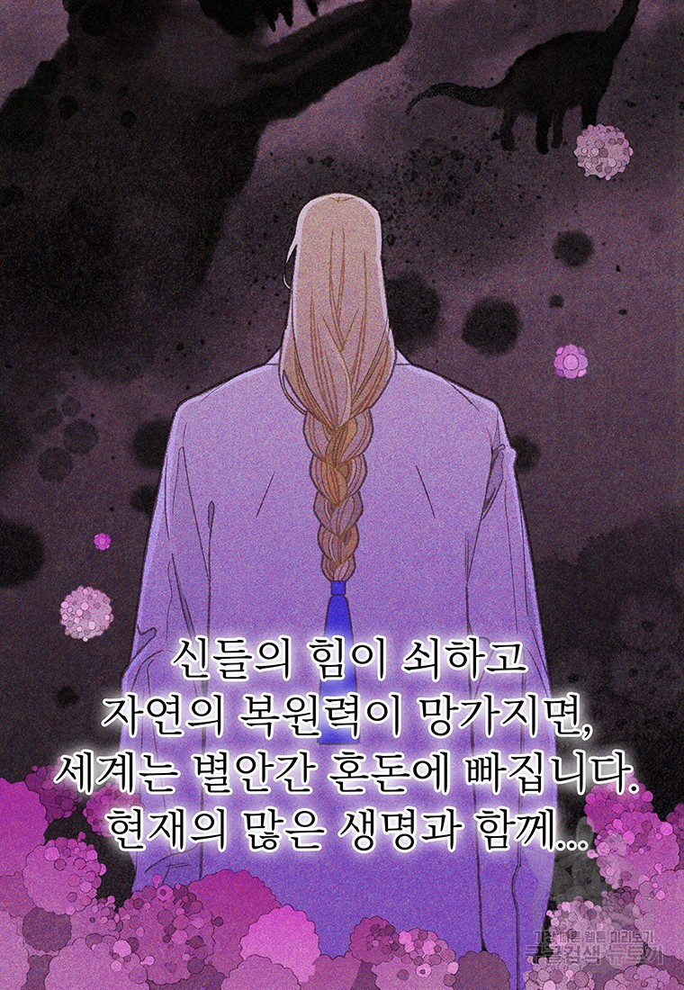 사계신담, 나의 겨울 장군님 15화 - 웹툰 이미지 72