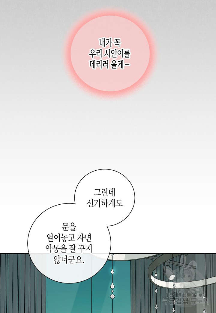 사내 스토킹을 금지합니다 64화 - 웹툰 이미지 67