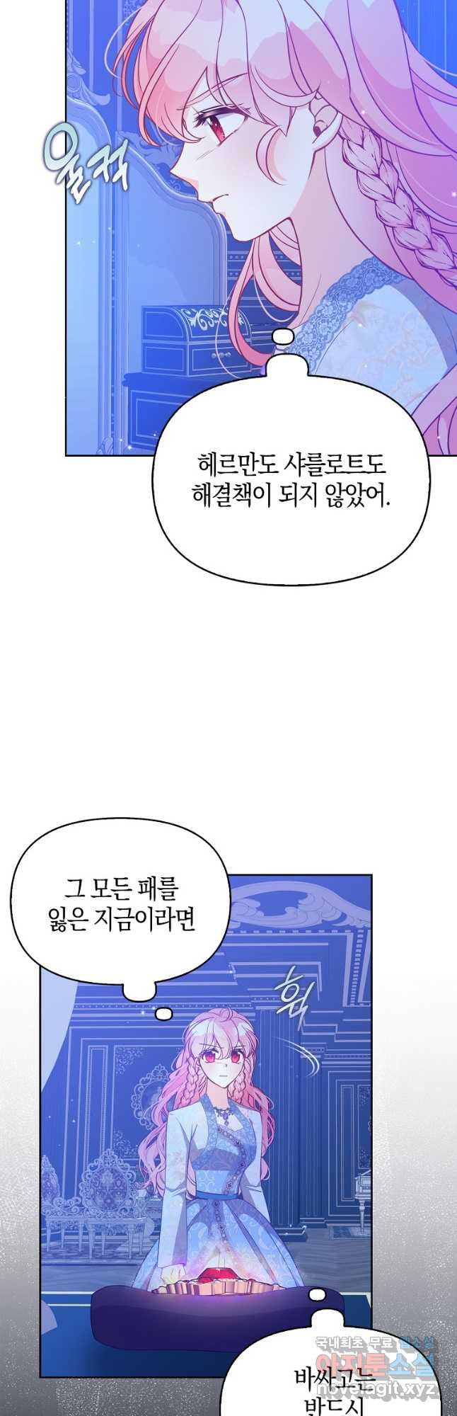 악당 대공님의 귀하디귀한 여동생 91화 - 웹툰 이미지 14