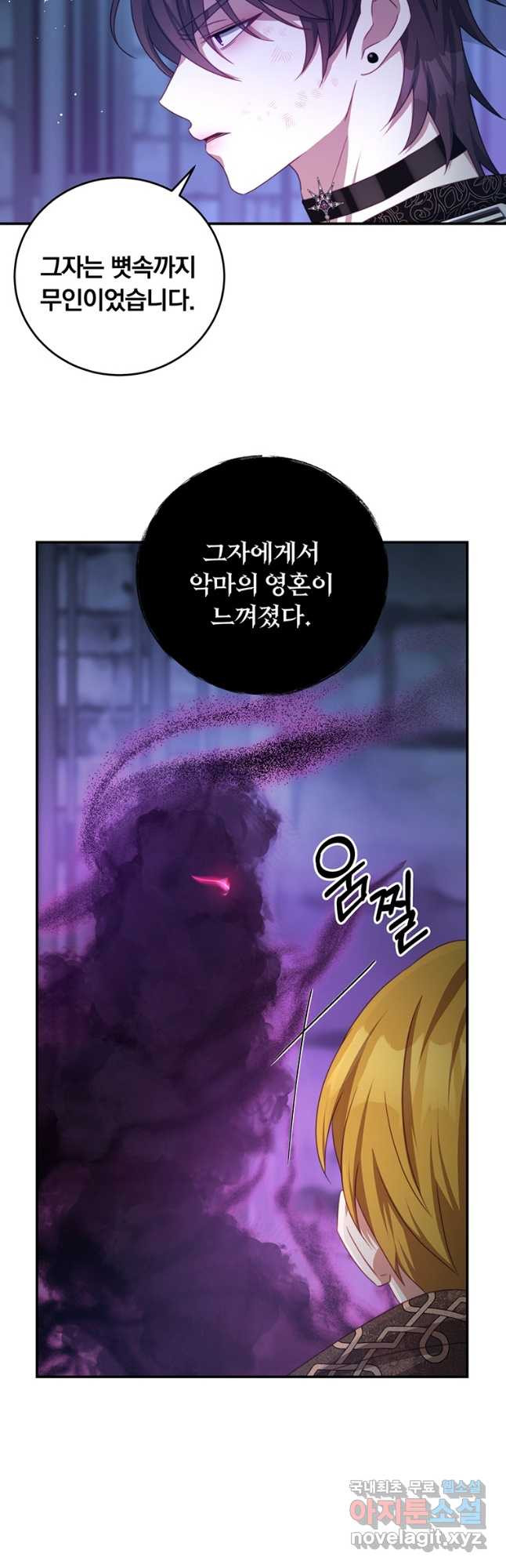 남주의 연적이 되어 버렸다 76화 - 웹툰 이미지 6