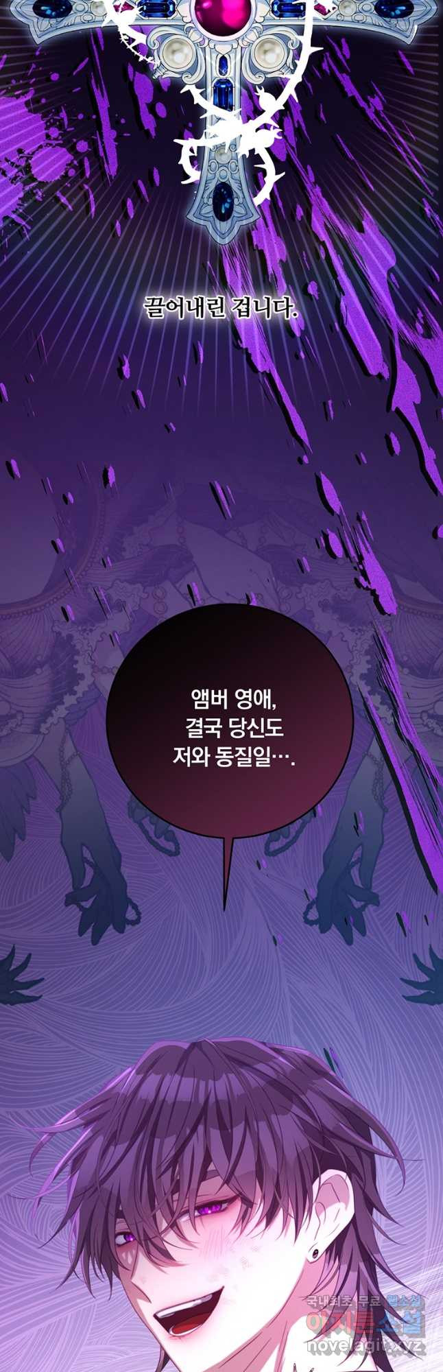 남주의 연적이 되어 버렸다 76화 - 웹툰 이미지 16