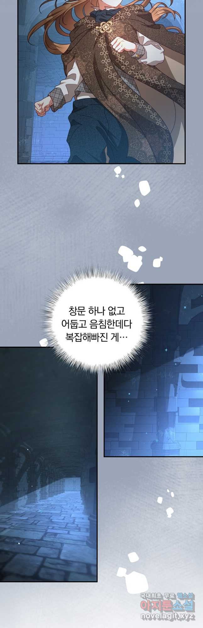 남주의 연적이 되어 버렸다 76화 - 웹툰 이미지 21