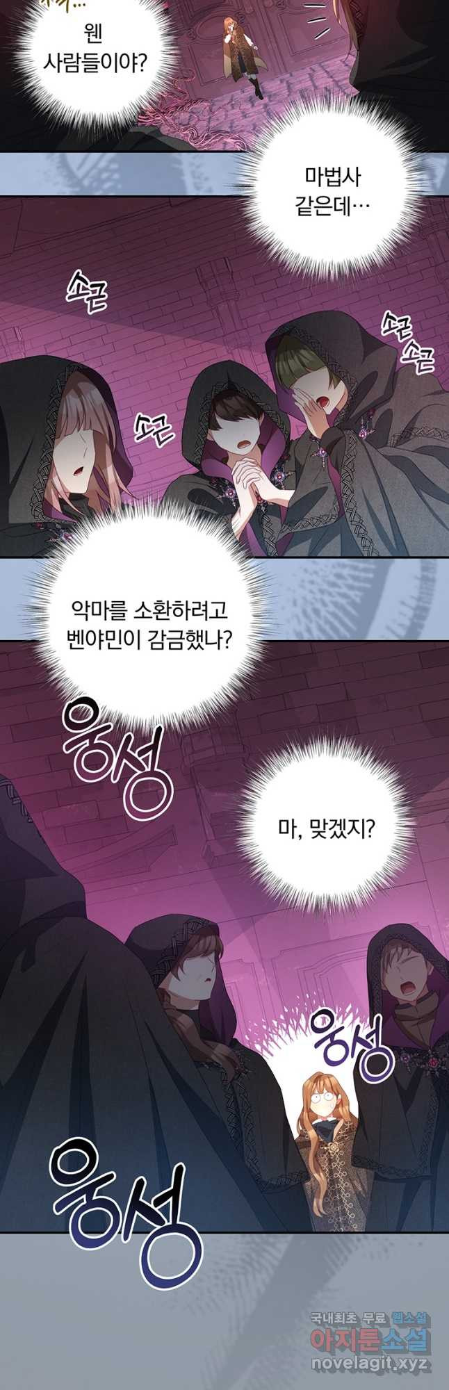 남주의 연적이 되어 버렸다 76화 - 웹툰 이미지 35