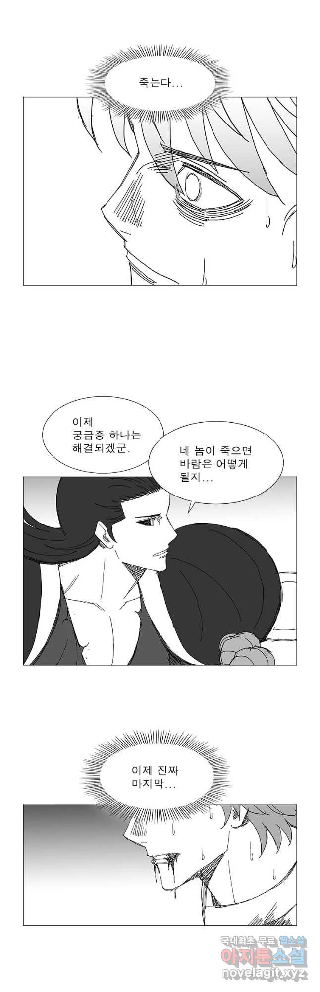 풍검 231화 - 웹툰 이미지 2