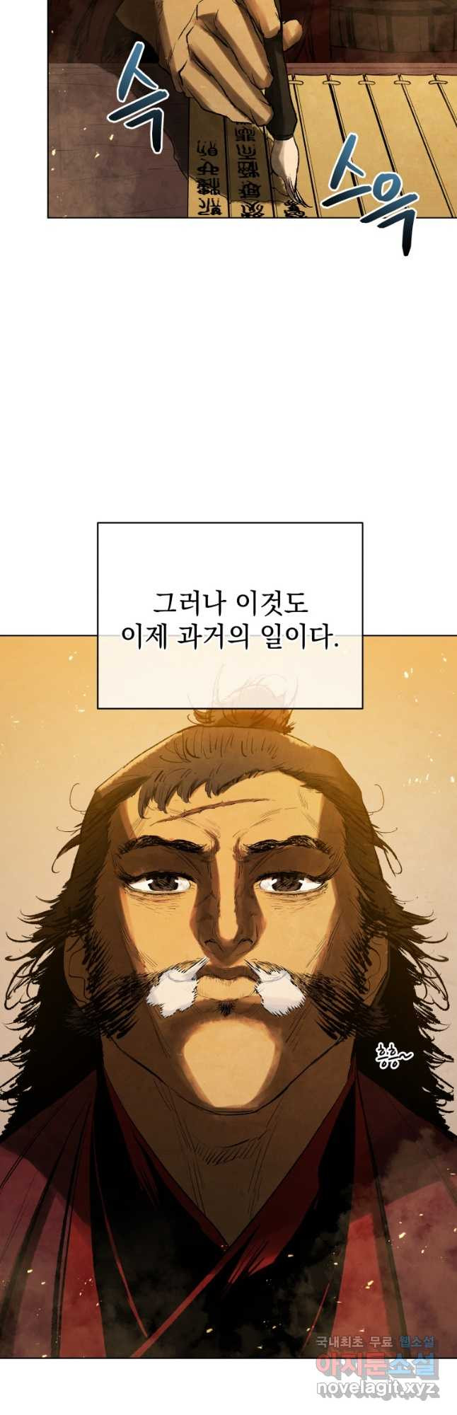 삼국지 여포전 80화 - 웹툰 이미지 32