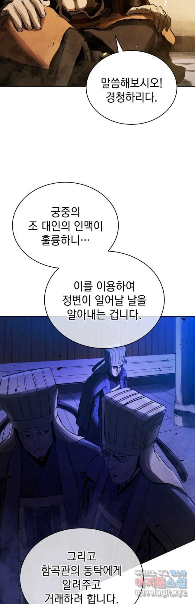 삼국지 여포전 80화 - 웹툰 이미지 46