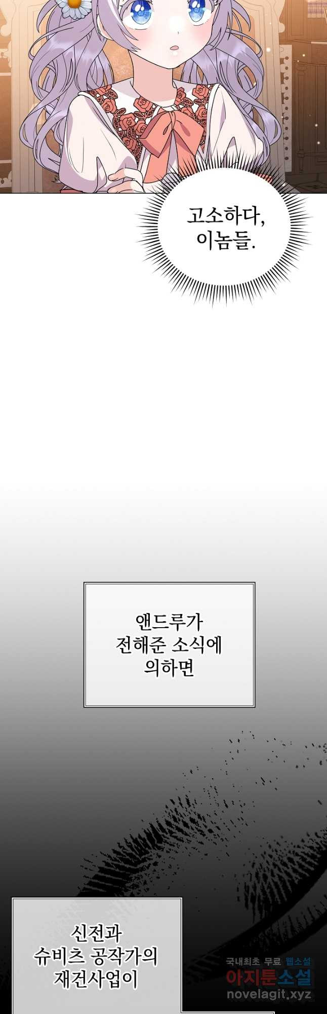 아기 건물주는 이만 은퇴합니다 76화 - 웹툰 이미지 24