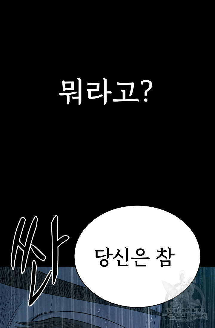 죽음을 먹는 사랑 61화 - 웹툰 이미지 6