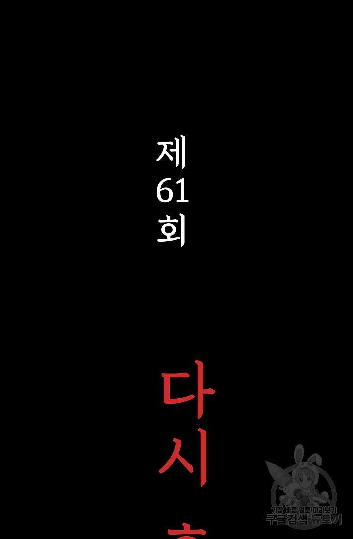 죽음을 먹는 사랑 61화 - 웹툰 이미지 20