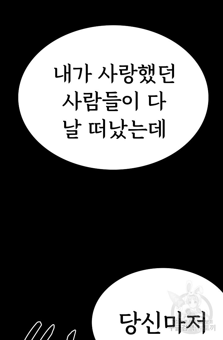 죽음을 먹는 사랑 61화 - 웹툰 이미지 25