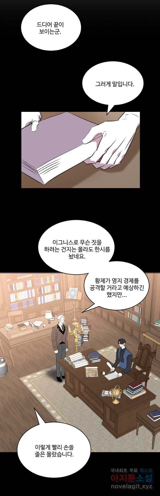 공작가의 99번째 신부 60화 - 웹툰 이미지 5