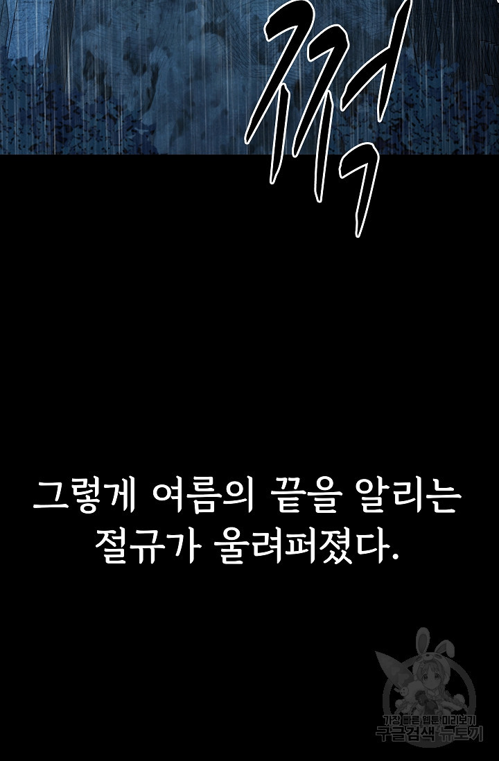 죽음을 먹는 사랑 61화 - 웹툰 이미지 127