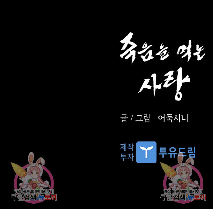 죽음을 먹는 사랑 61화 - 웹툰 이미지 133