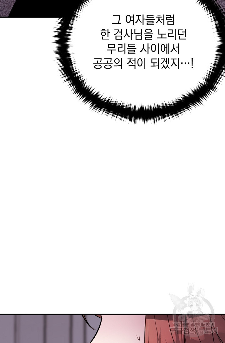 한겨울은 답이 없다 38화 - 웹툰 이미지 24