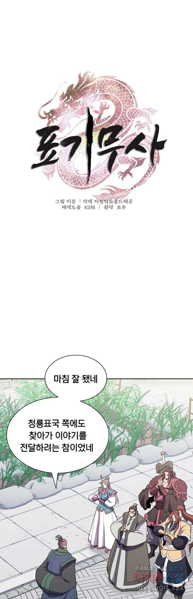 표기무사 29화 - 웹툰 이미지 12