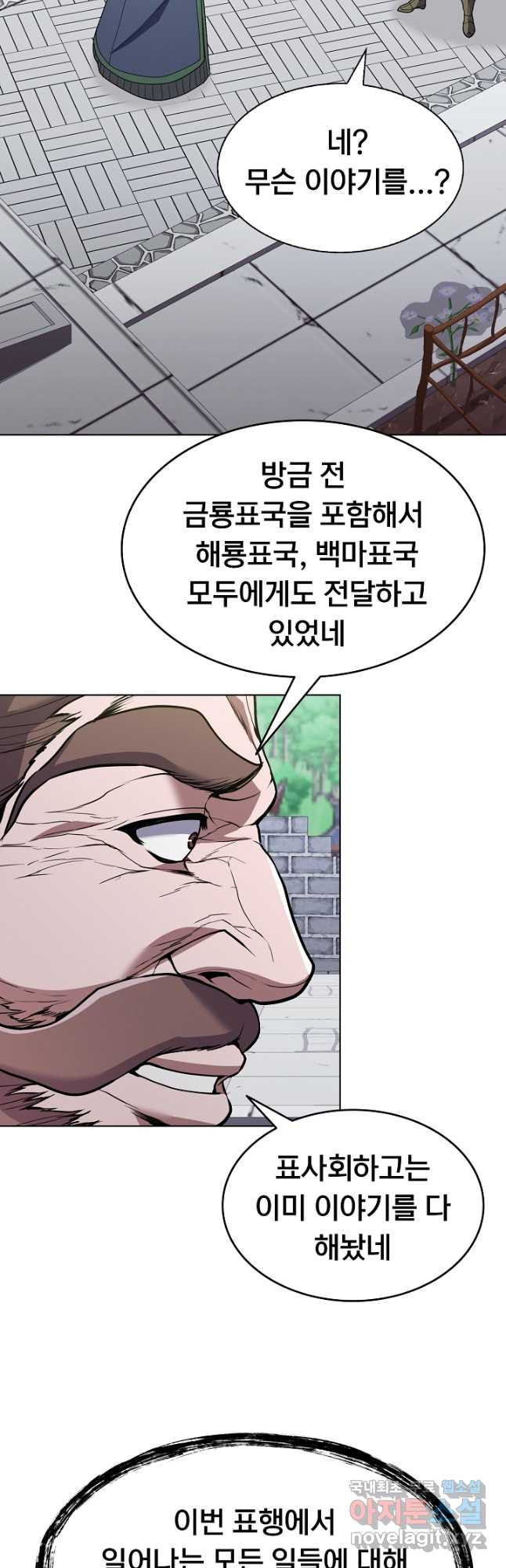 표기무사 29화 - 웹툰 이미지 13