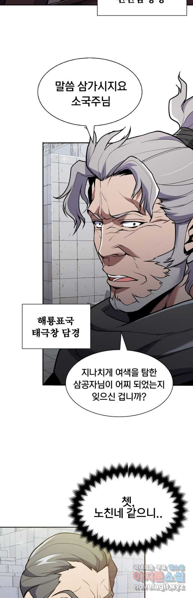 표기무사 29화 - 웹툰 이미지 26