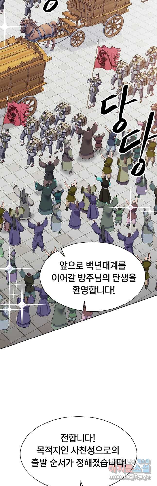 표기무사 29화 - 웹툰 이미지 32