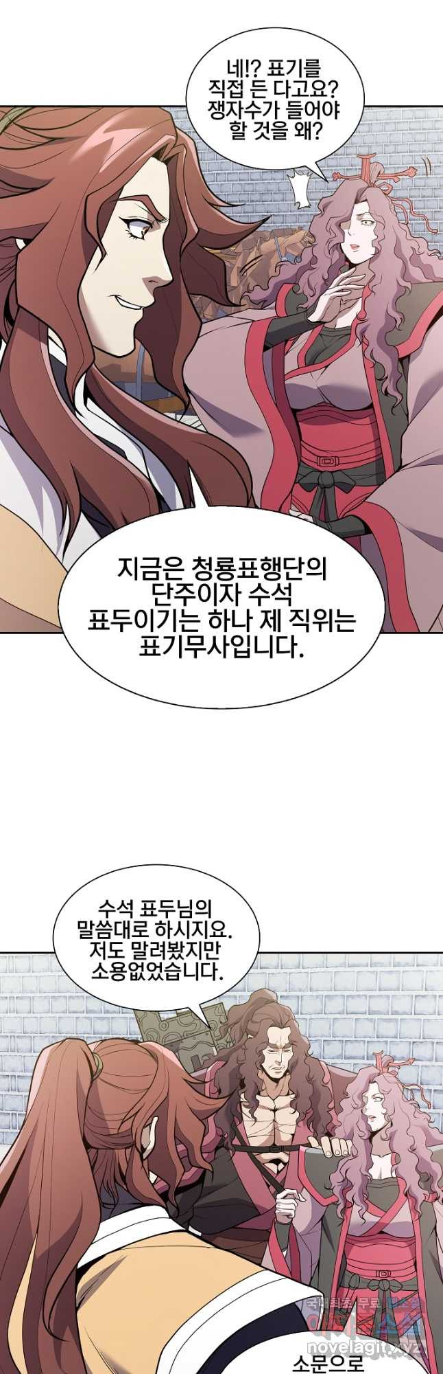 표기무사 29화 - 웹툰 이미지 37