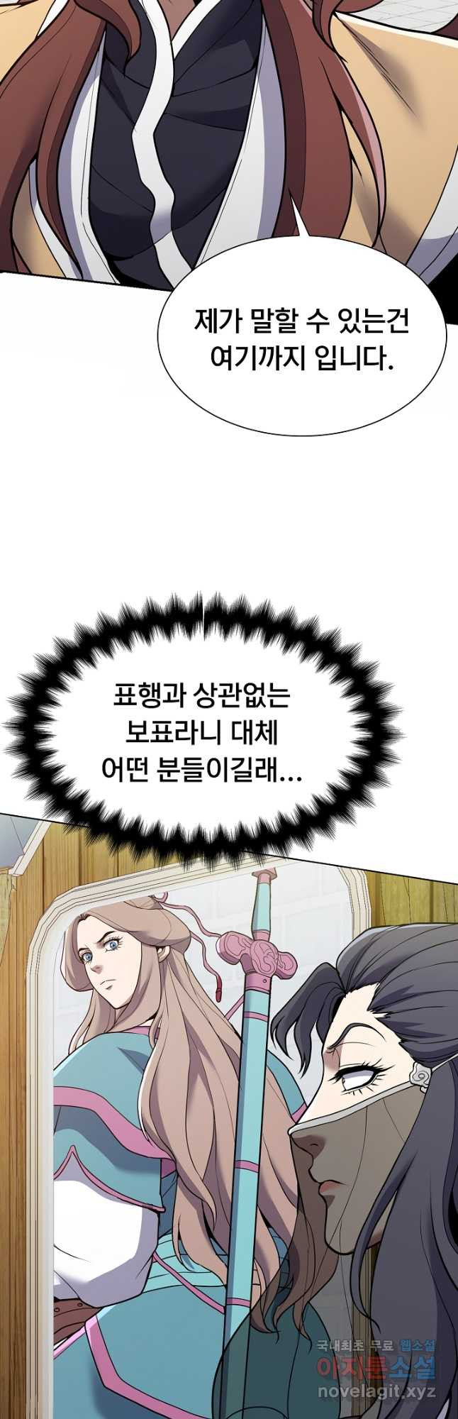 표기무사 29화 - 웹툰 이미지 41