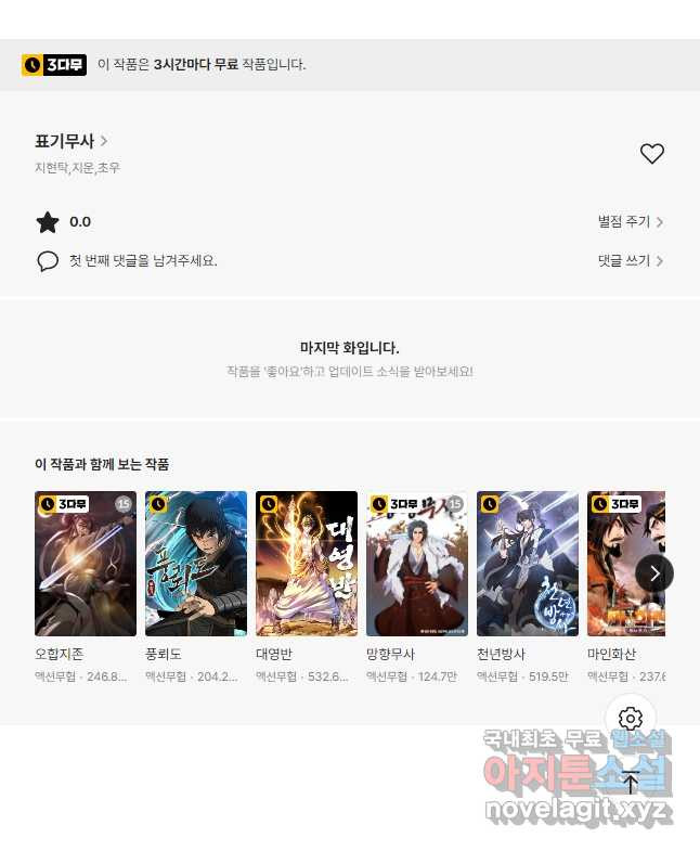 표기무사 29화 - 웹툰 이미지 62