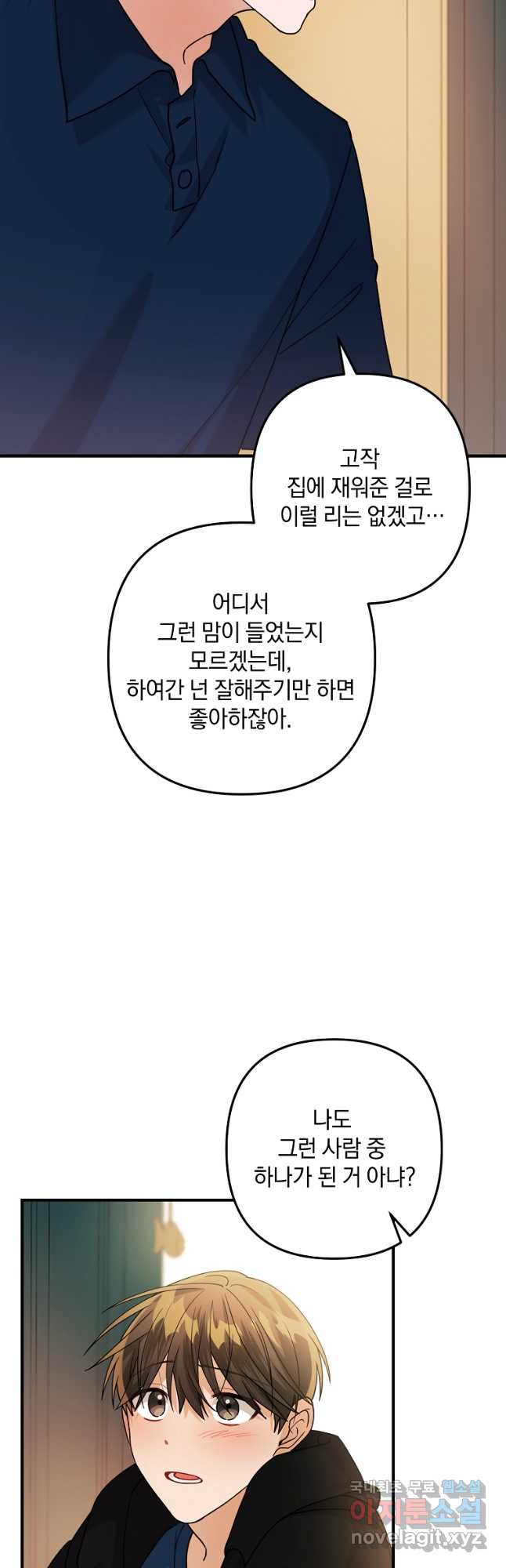 토요일은 새우튀김 38화 - 웹툰 이미지 12