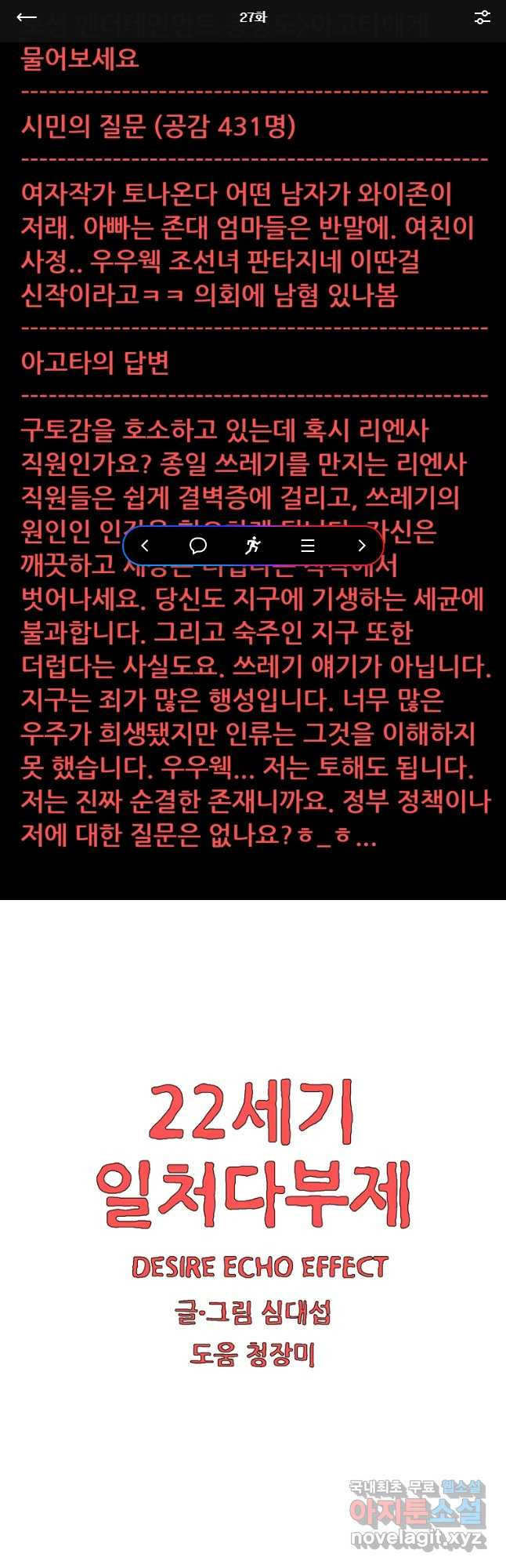 22세기 일처다부제 27화 - 웹툰 이미지 1