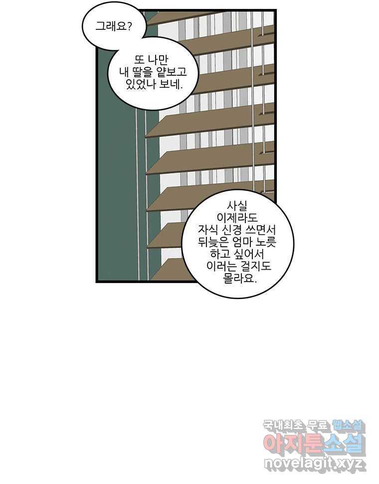 순정 히포크라테스 시즌5 20화 - 웹툰 이미지 25