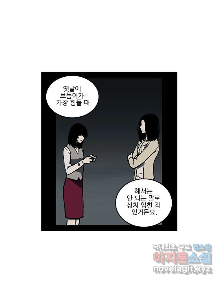 순정 히포크라테스 시즌5 20화 - 웹툰 이미지 26