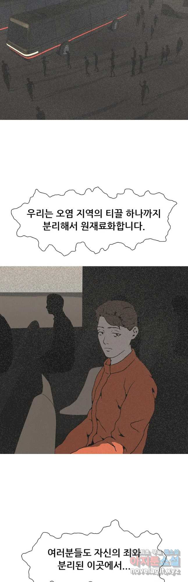 22세기 일처다부제 27화 - 웹툰 이미지 14