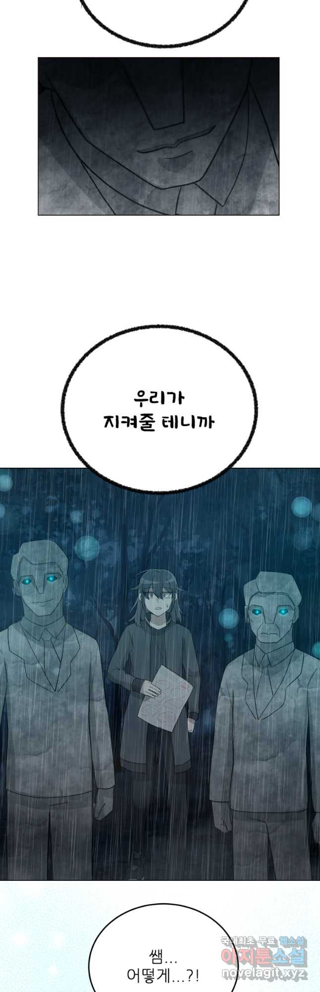 기억의 밤 70화 - 웹툰 이미지 9