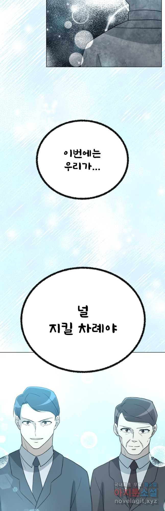 기억의 밤 70화 - 웹툰 이미지 11