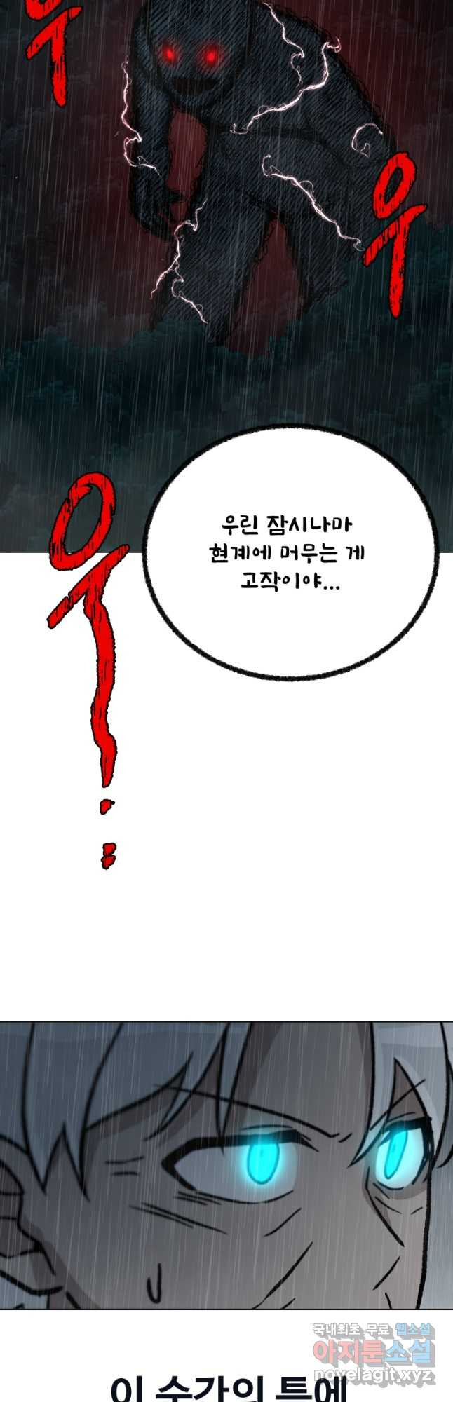 기억의 밤 70화 - 웹툰 이미지 42