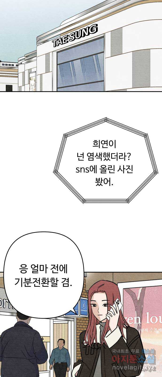 겨울특강 18화 - 웹툰 이미지 58