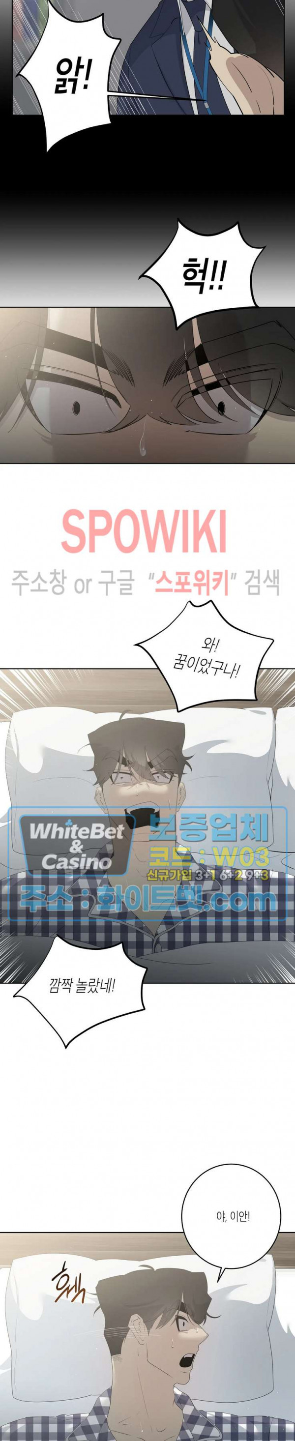 어떻게든지 에로해지고 마는 회사원 I씨 외전 6화 - 웹툰 이미지 4