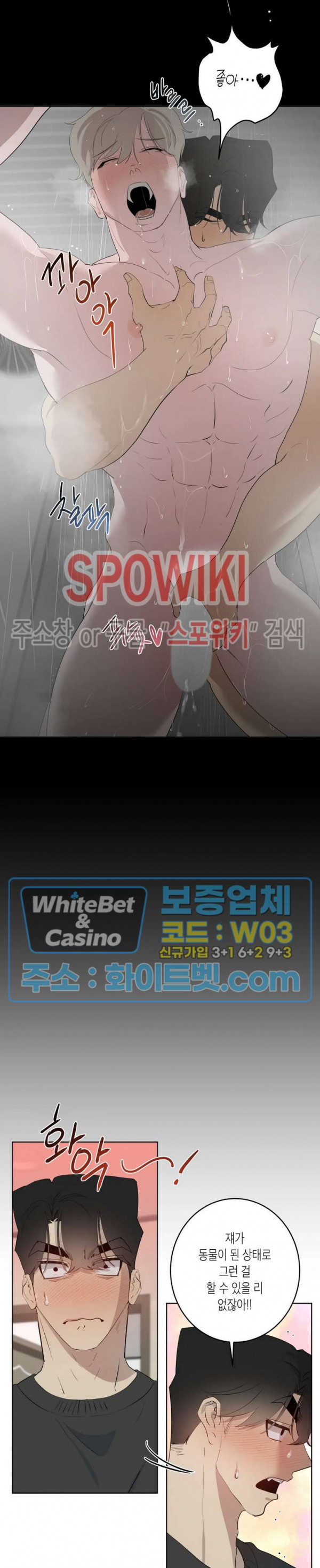 어떻게든지 에로해지고 마는 회사원 I씨 외전 6화 - 웹툰 이미지 19