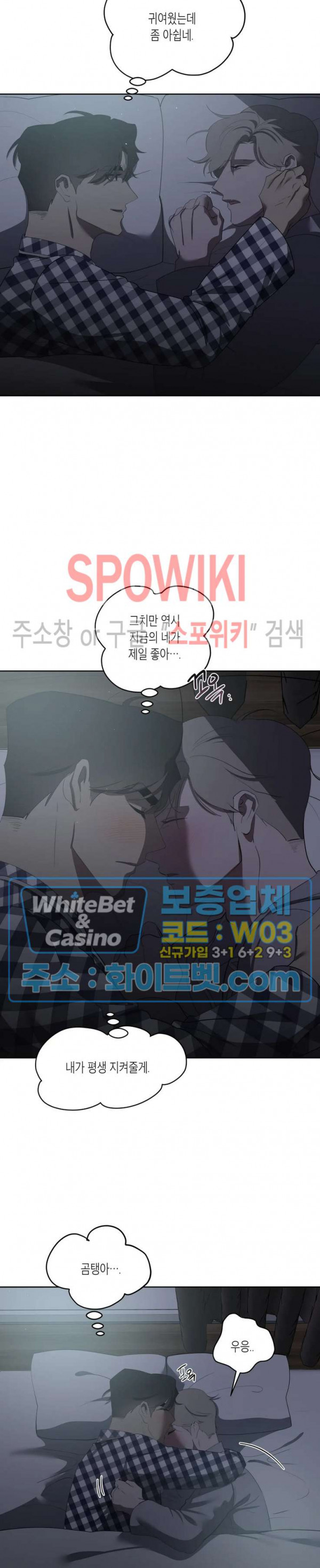 어떻게든지 에로해지고 마는 회사원 I씨 외전 6화 - 웹툰 이미지 24